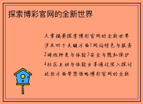 探索博彩官网的全新世界