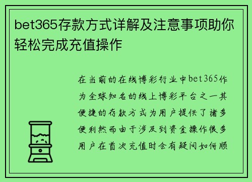 bet365存款方式详解及注意事项助你轻松完成充值操作