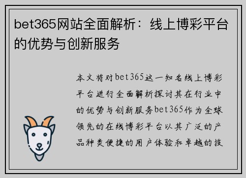 bet365网站全面解析：线上博彩平台的优势与创新服务
