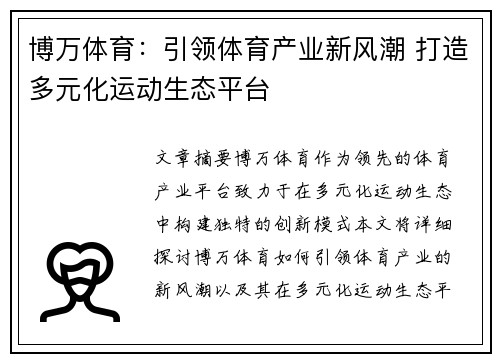 博万体育：引领体育产业新风潮 打造多元化运动生态平台