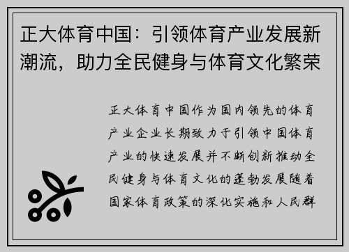 正大体育中国：引领体育产业发展新潮流，助力全民健身与体育文化繁荣