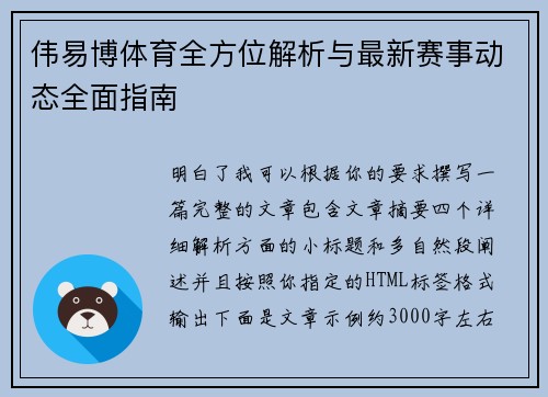 伟易博体育全方位解析与最新赛事动态全面指南