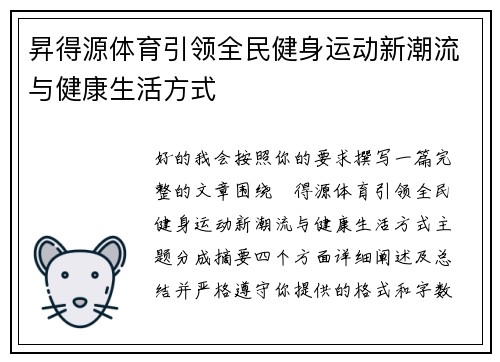 昇得源体育引领全民健身运动新潮流与健康生活方式 昇得源体育引领全民健身运动新潮流与健康生活方式
